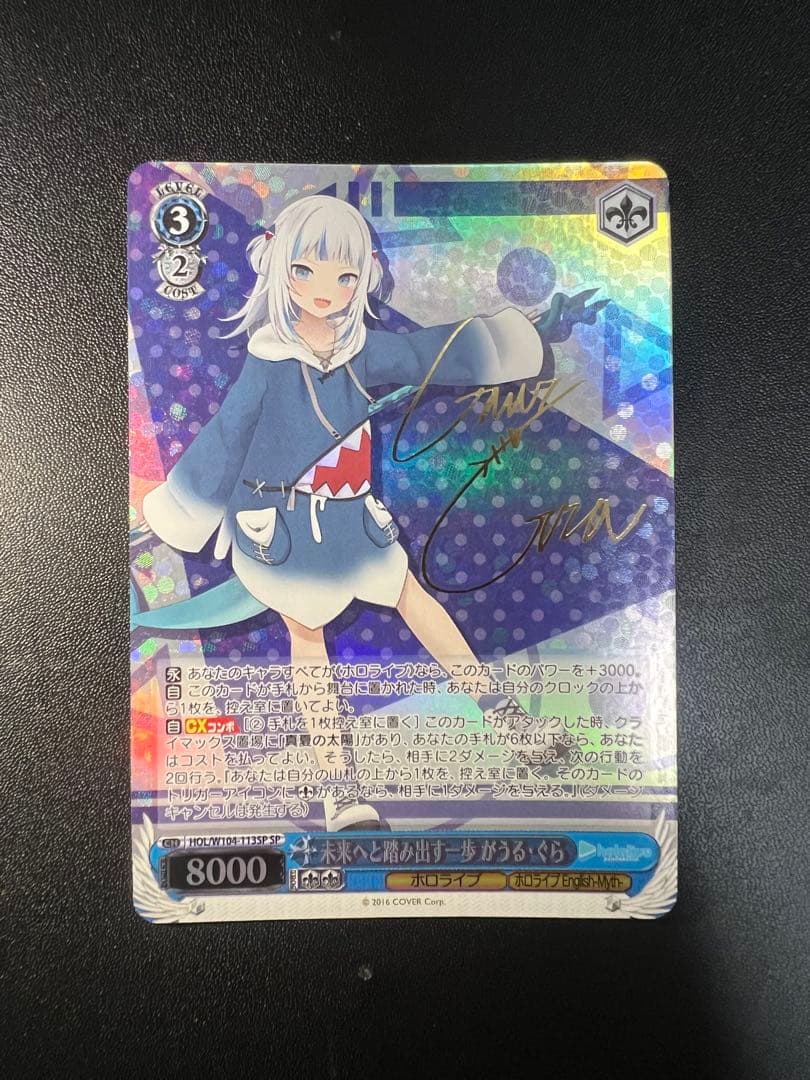 ヴァイスシュヴァルツ がうる・ぐら SP サインカード