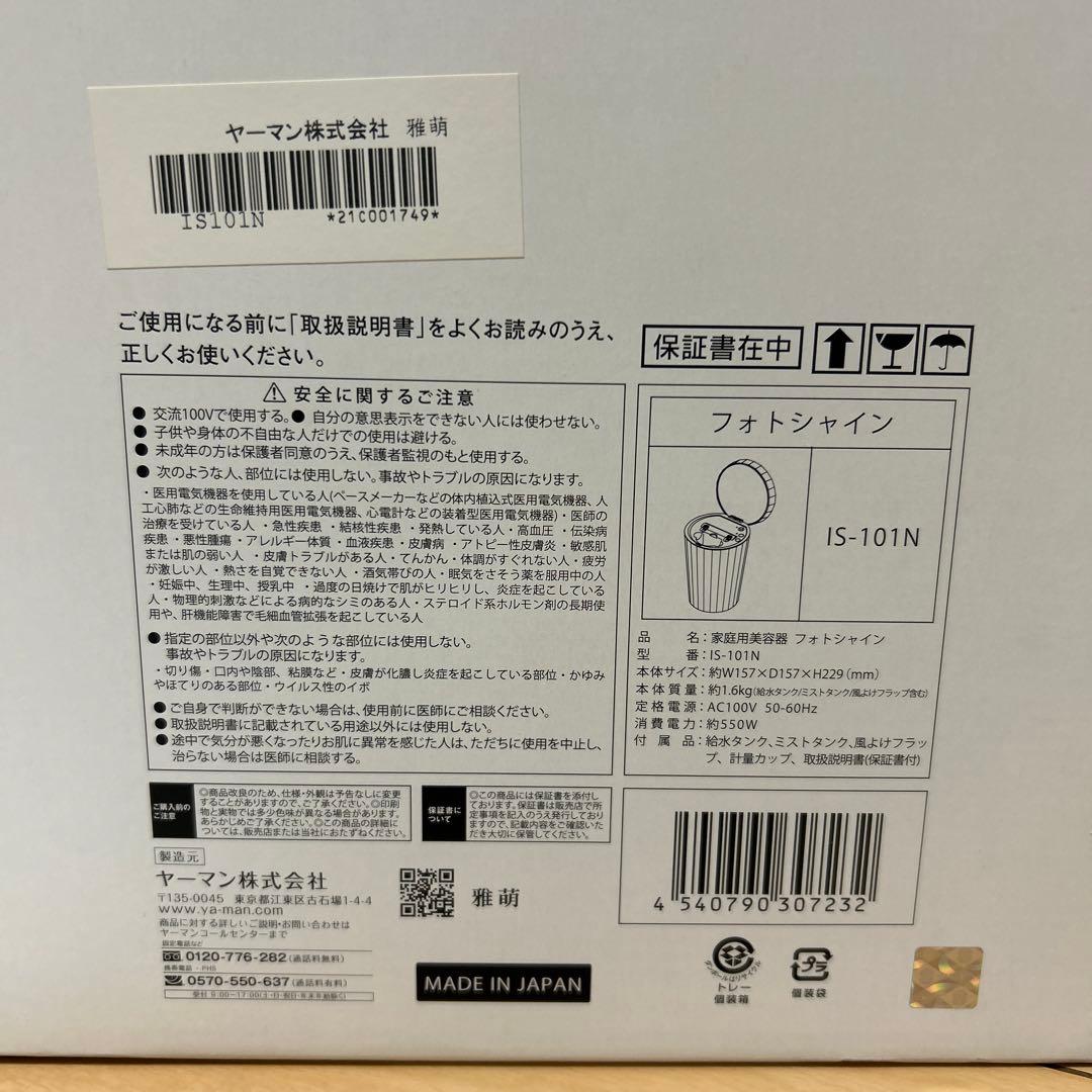 YA-MAN 家庭用美容器 スチーマー フォトシャイン