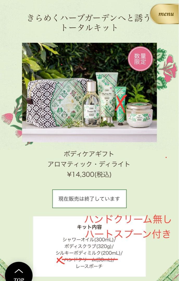 SABON◇ボディケアギフト アロマティック・ディライト