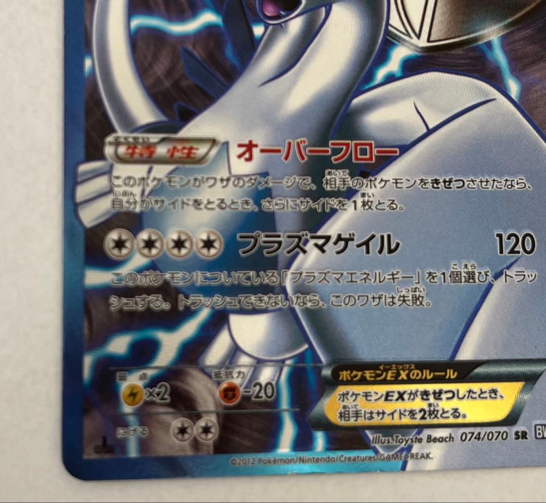 ルギアEX SR BW7 プラズマゲイル 074/070 ポケモンカード