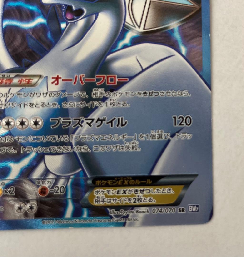 ルギアEX SR BW7 プラズマゲイル 074/070 ポケモンカード