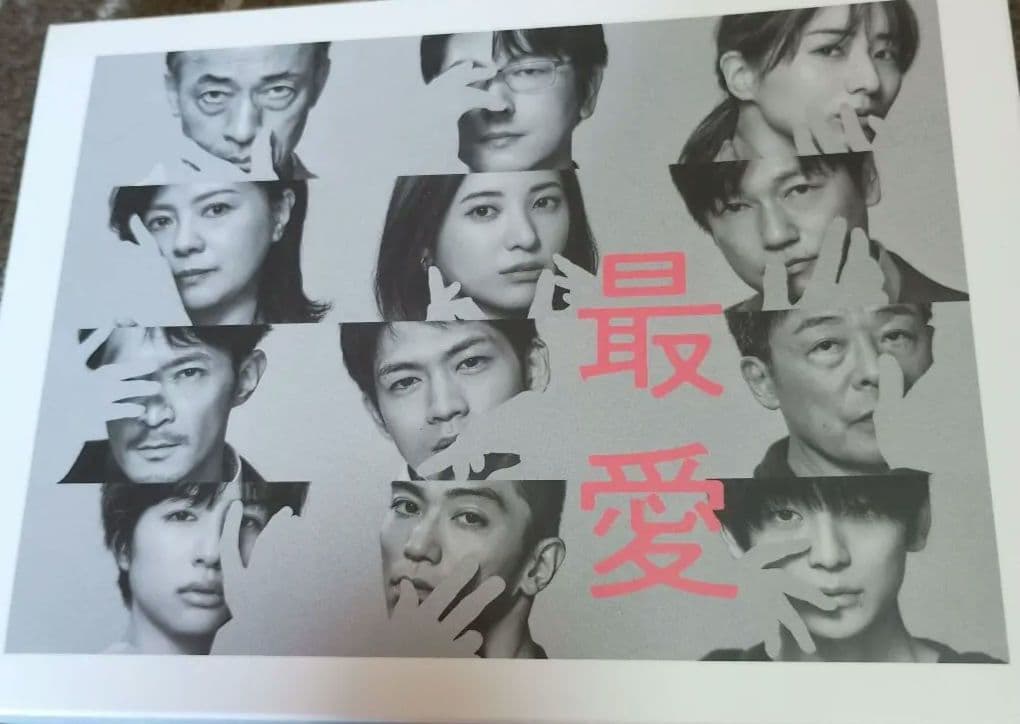 ドラマ最愛DVDBox