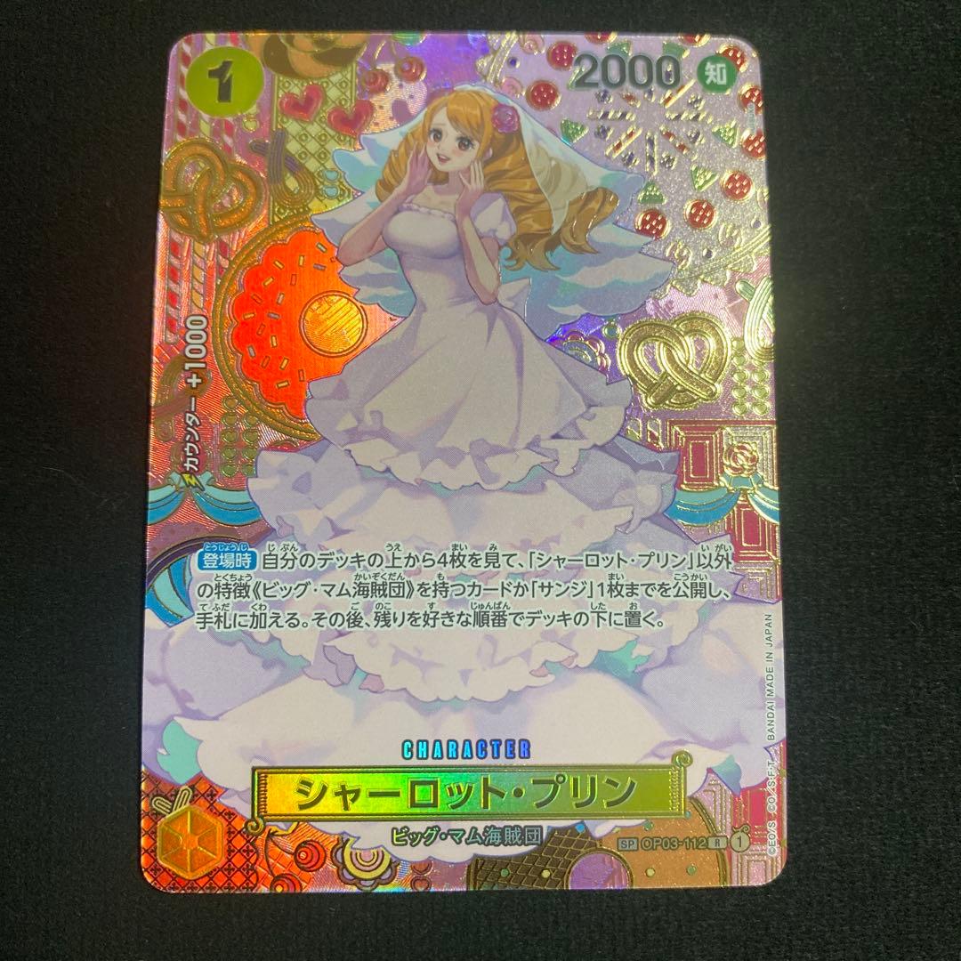 スーパーパラレル ドン!!カード(ウタ) シャーロット　プリンsp