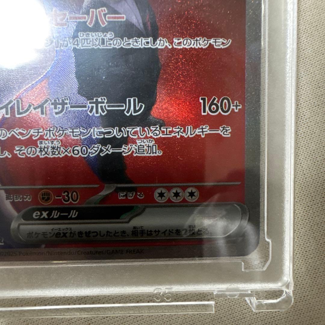 【値下げ可能】ロケット団のミュウツーex sar