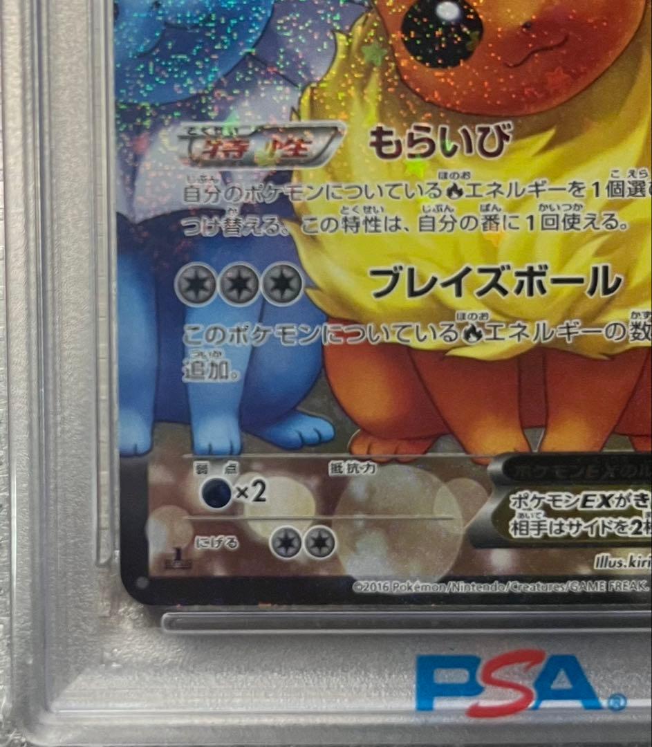 【PSA10】ブースターEX RR CP3 ポケキュン　007/032