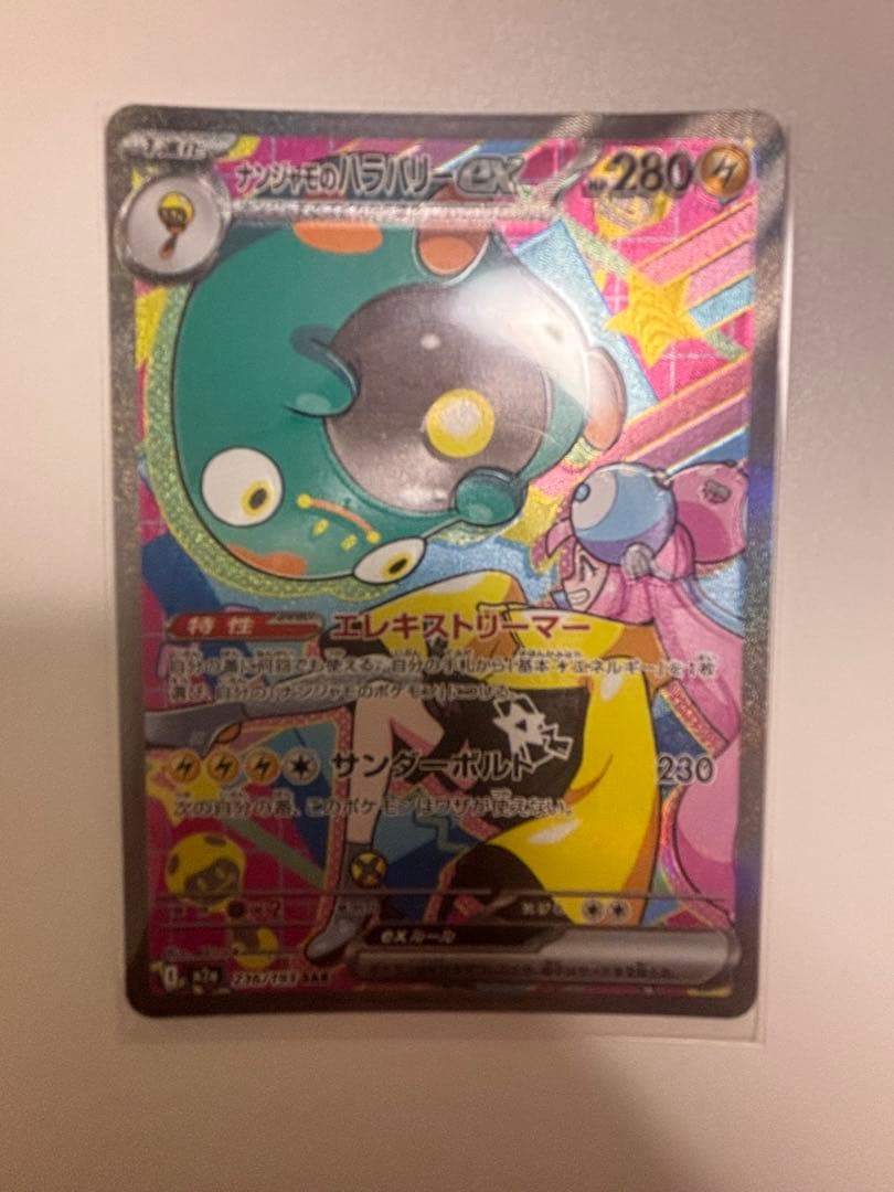 MEGAドリームex ナンジャモのハラバリー　ex SAR エラーカード