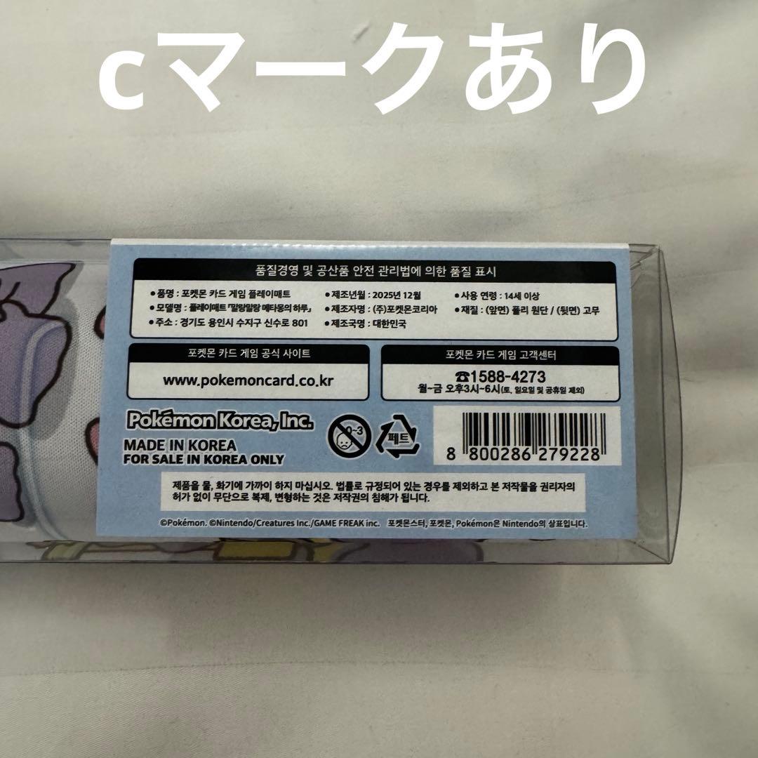 韓国限定　メタモン　シークレットマンション　プレイマット