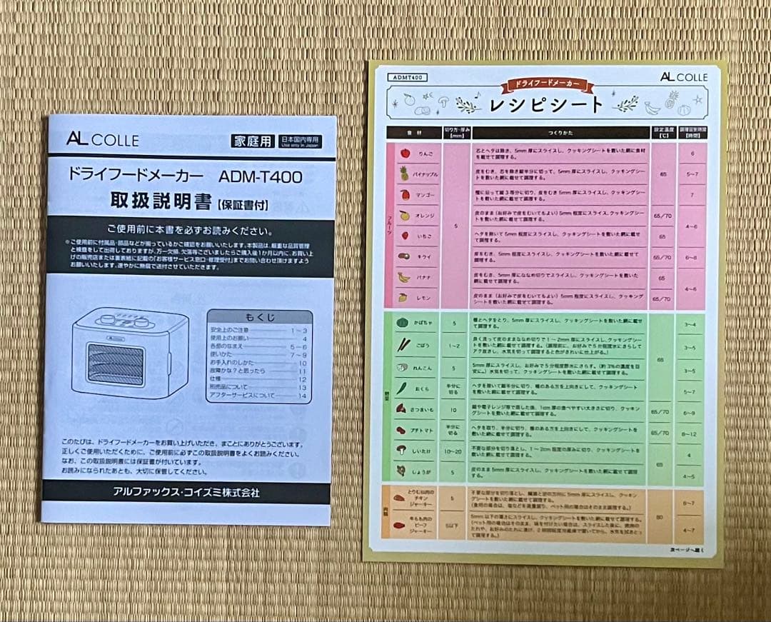 ドライフードメーカー AL COLLE(アルコレ)