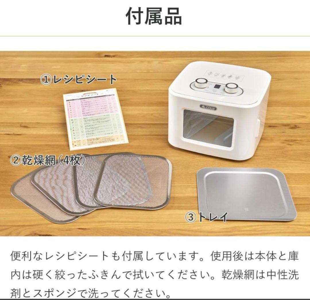 ドライフードメーカー AL COLLE(アルコレ)