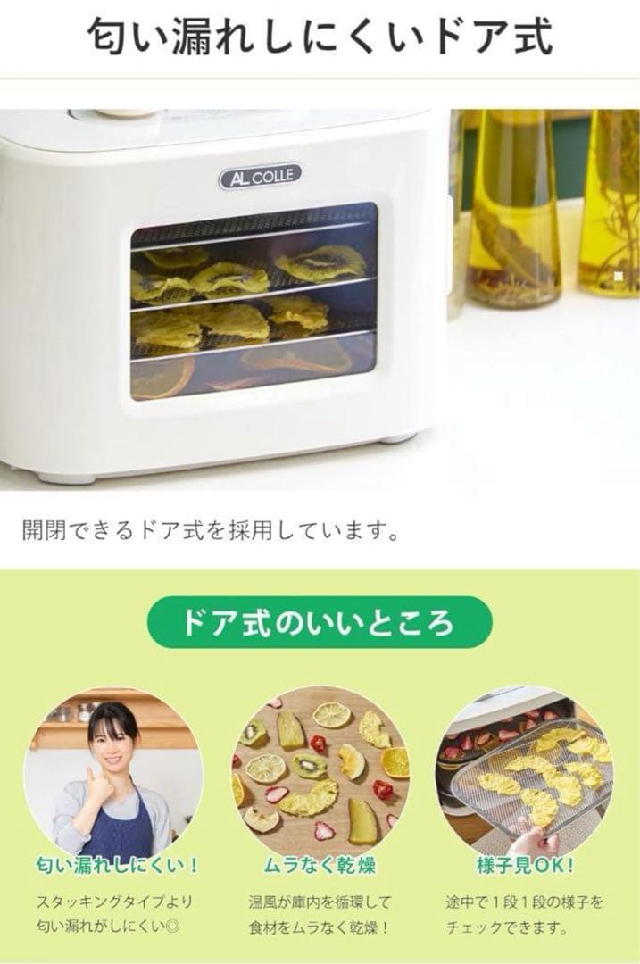 ドライフードメーカー AL COLLE(アルコレ)