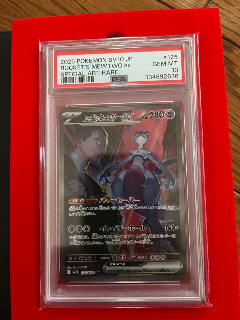 H*I様 PSA10 ロケット団のミュウツーex SAR 125/098 ロケッ