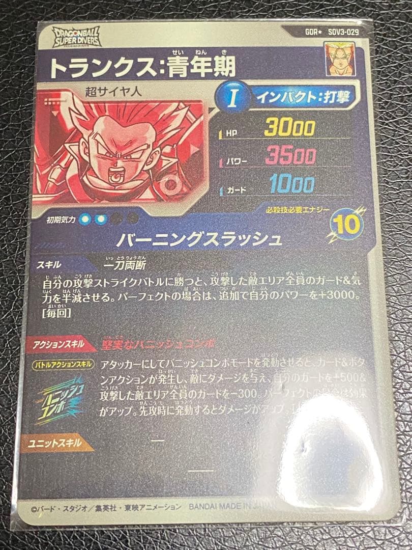 ドラゴンボールスーパーダイバーズ SDV3-029 トランクス青年期 パラレル