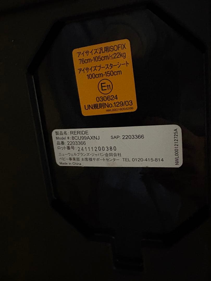 【12/10びっぐぼーい様】Aprica R129 RERIDE ロングユース