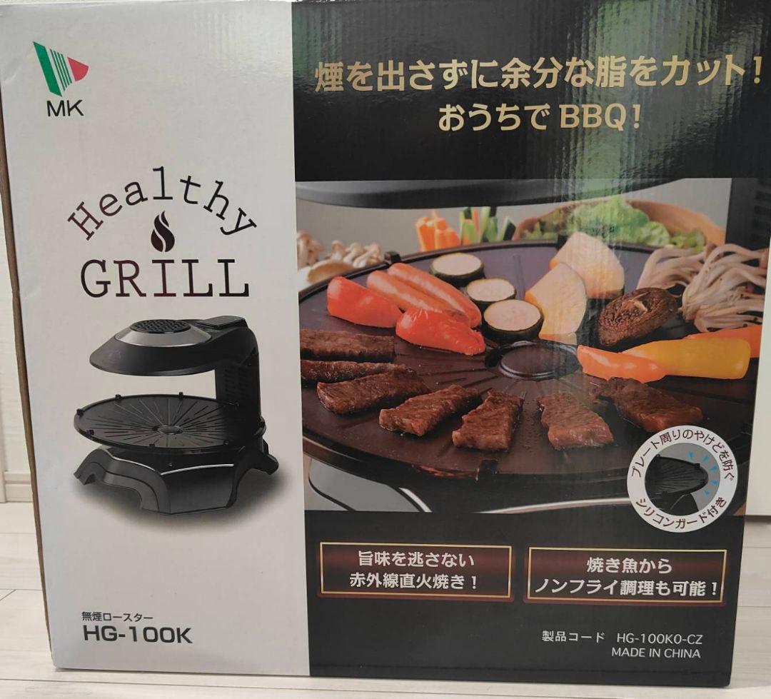 MK 無煙ロースター HG-100K