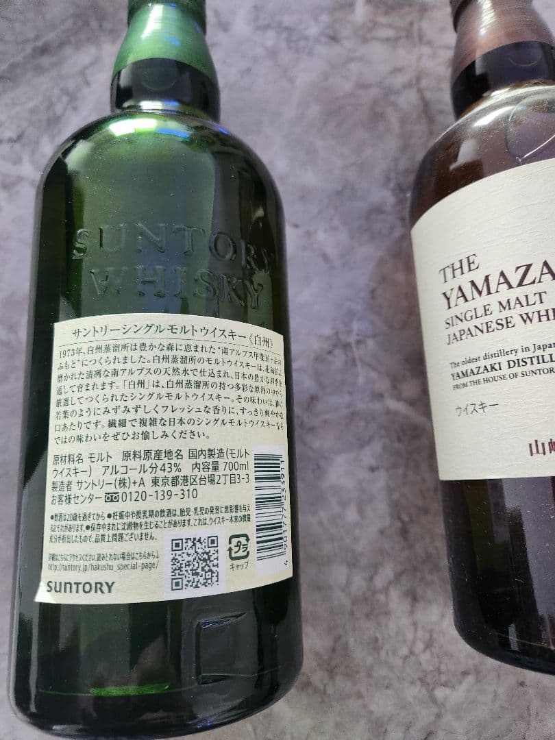 山崎・白州 ウイスキーセット 700ml