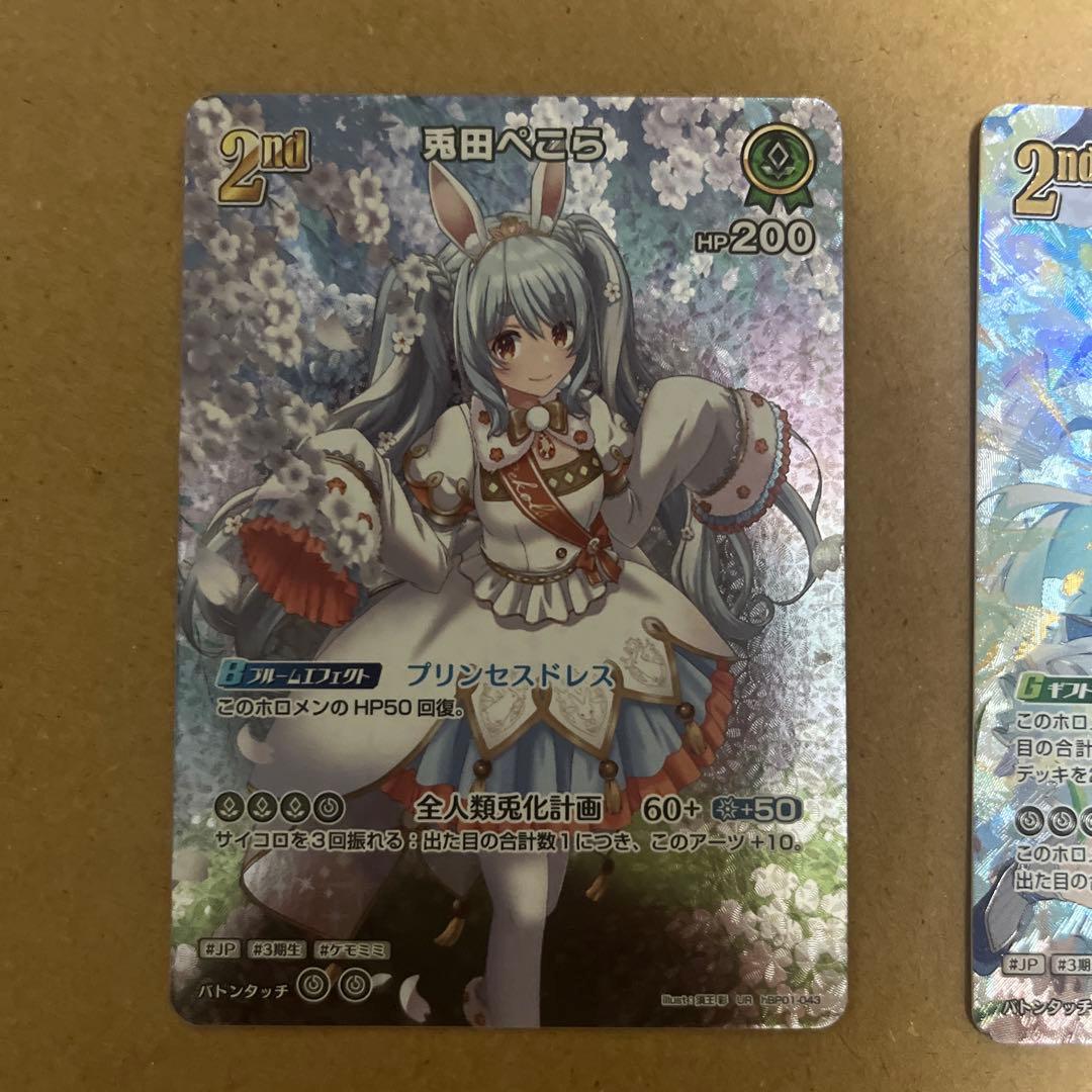 ホロカ 兎田ぺこら UR 2nd まとめ