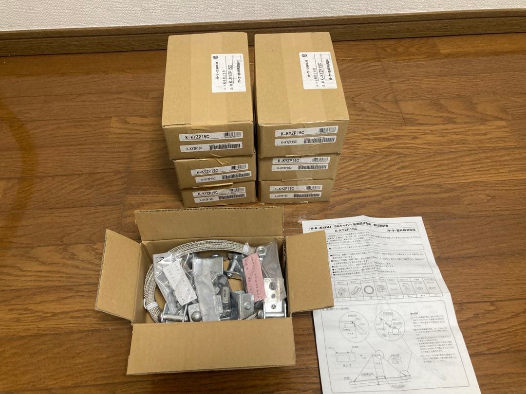 オーケー空調部材　転倒防止金具　K-KYZP15Cの7個セットです。
