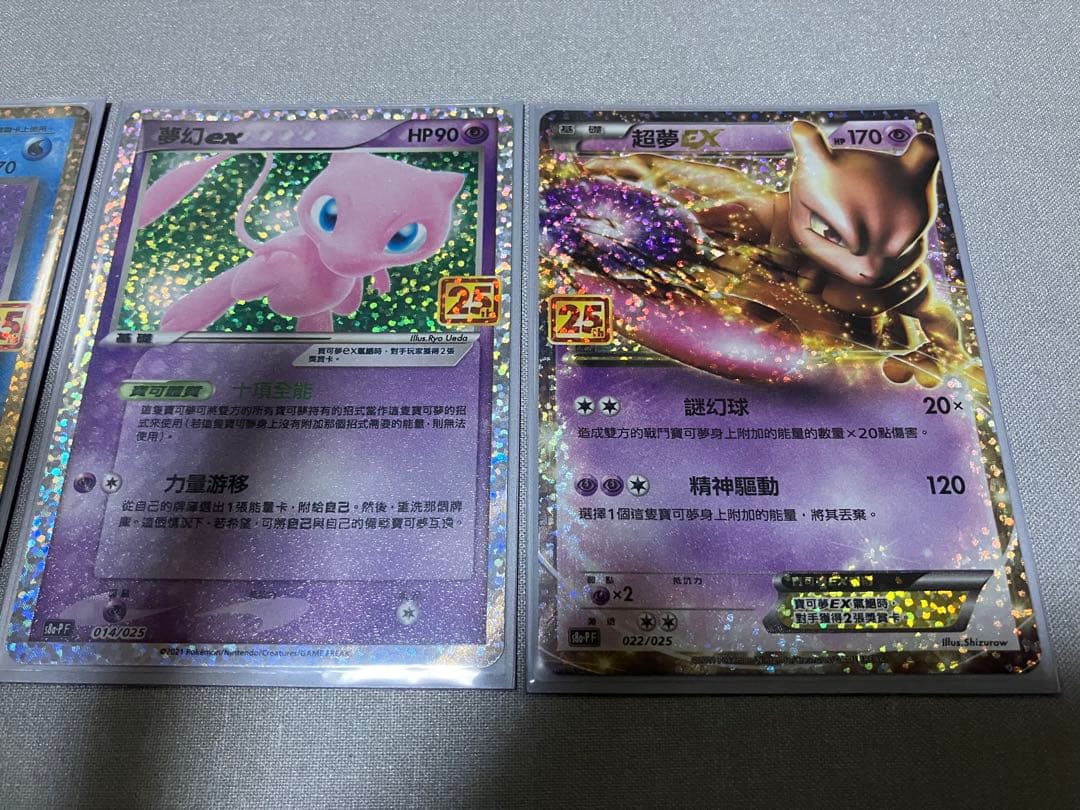 ポケモンカード　25th ANNIVERSARY COLLECTION 中国限定