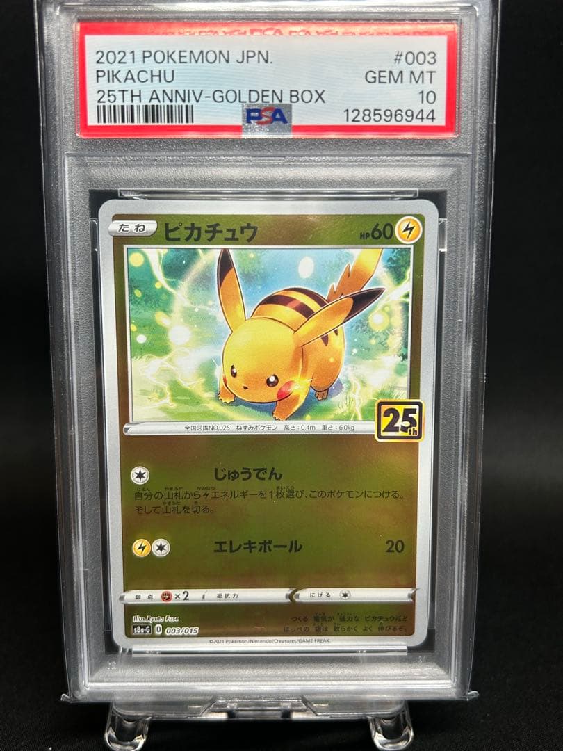 【PSA10】ピカチュウ 25th ゴールデンボックス