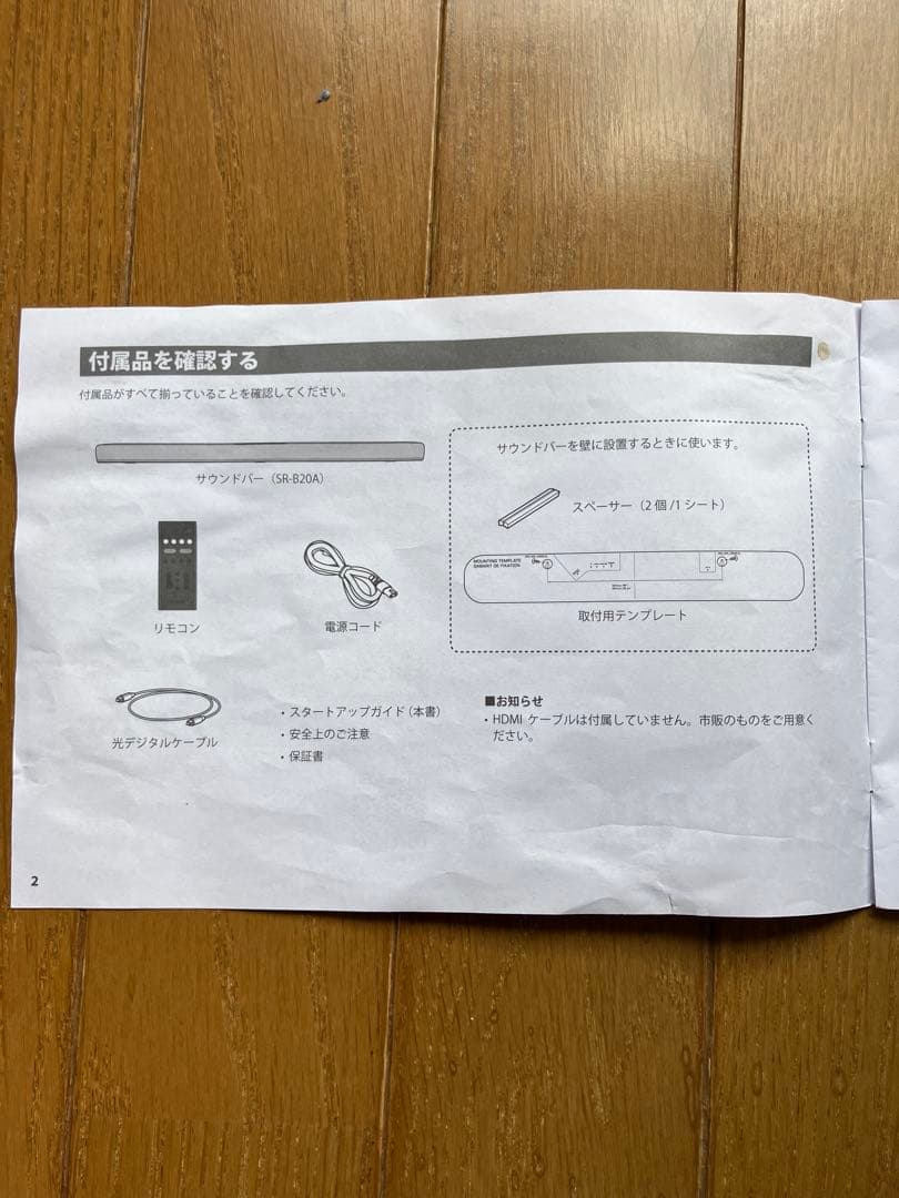 サウンドバー SR-B20A