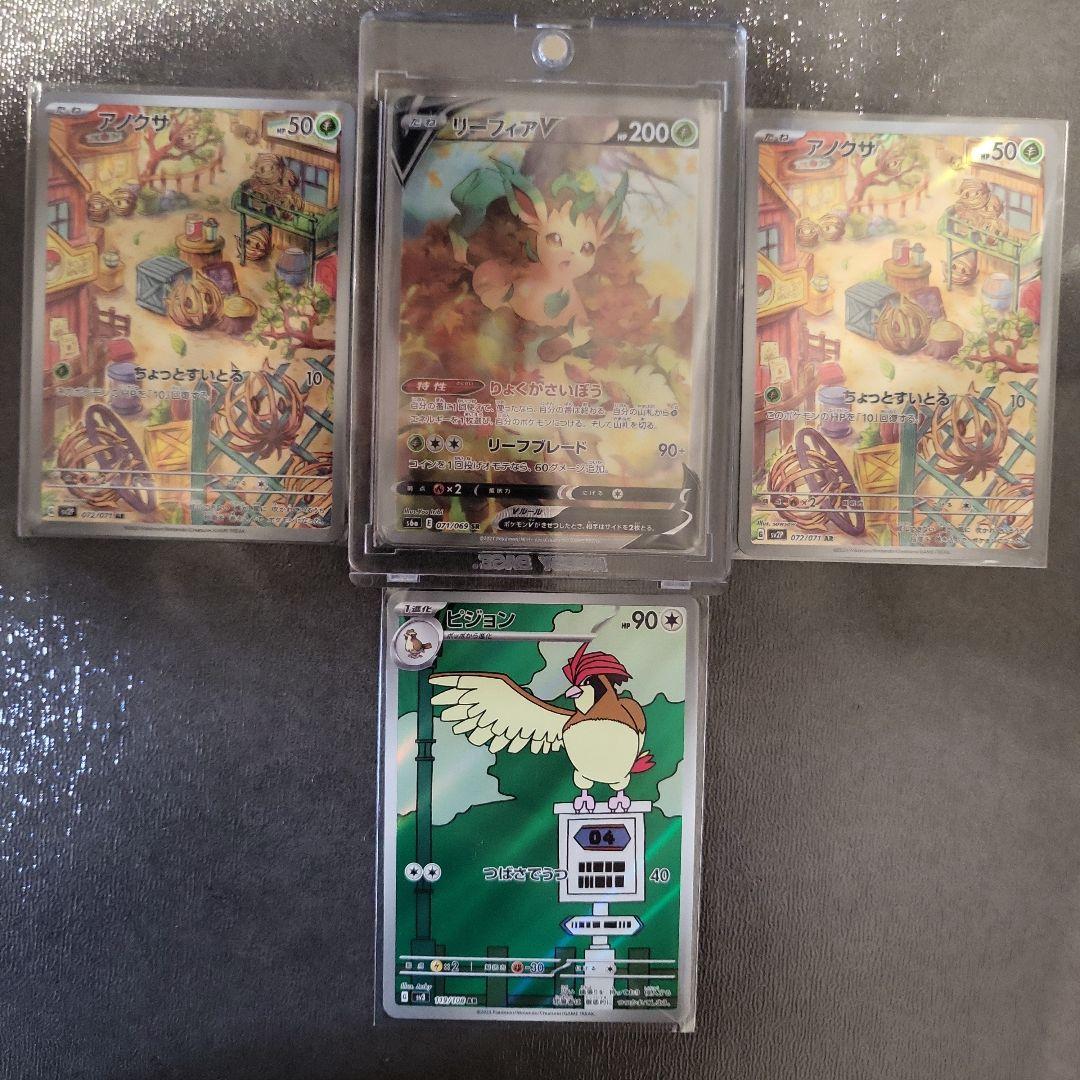 ポケカまとめ売り　リーフィアv　sa