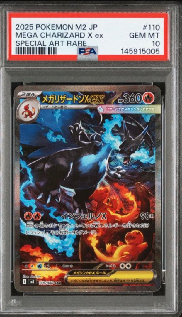 PSA10 メガリザードンXex SAR インフェルノX ポケモンカード M2