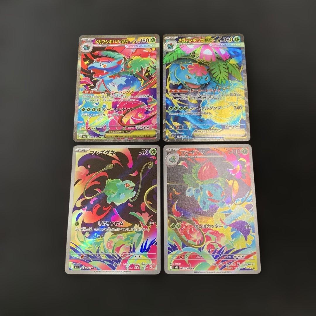 ポケモンカード メガフシギバナex SAR 087/073 AR SRなど 4種