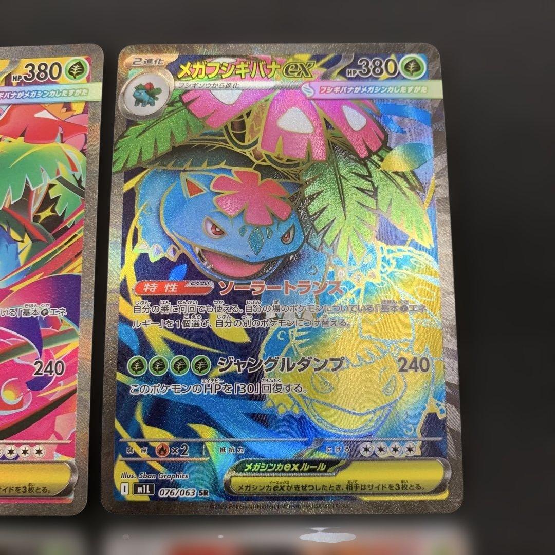 ポケモンカード メガフシギバナex SAR 087/073 AR SRなど 4種