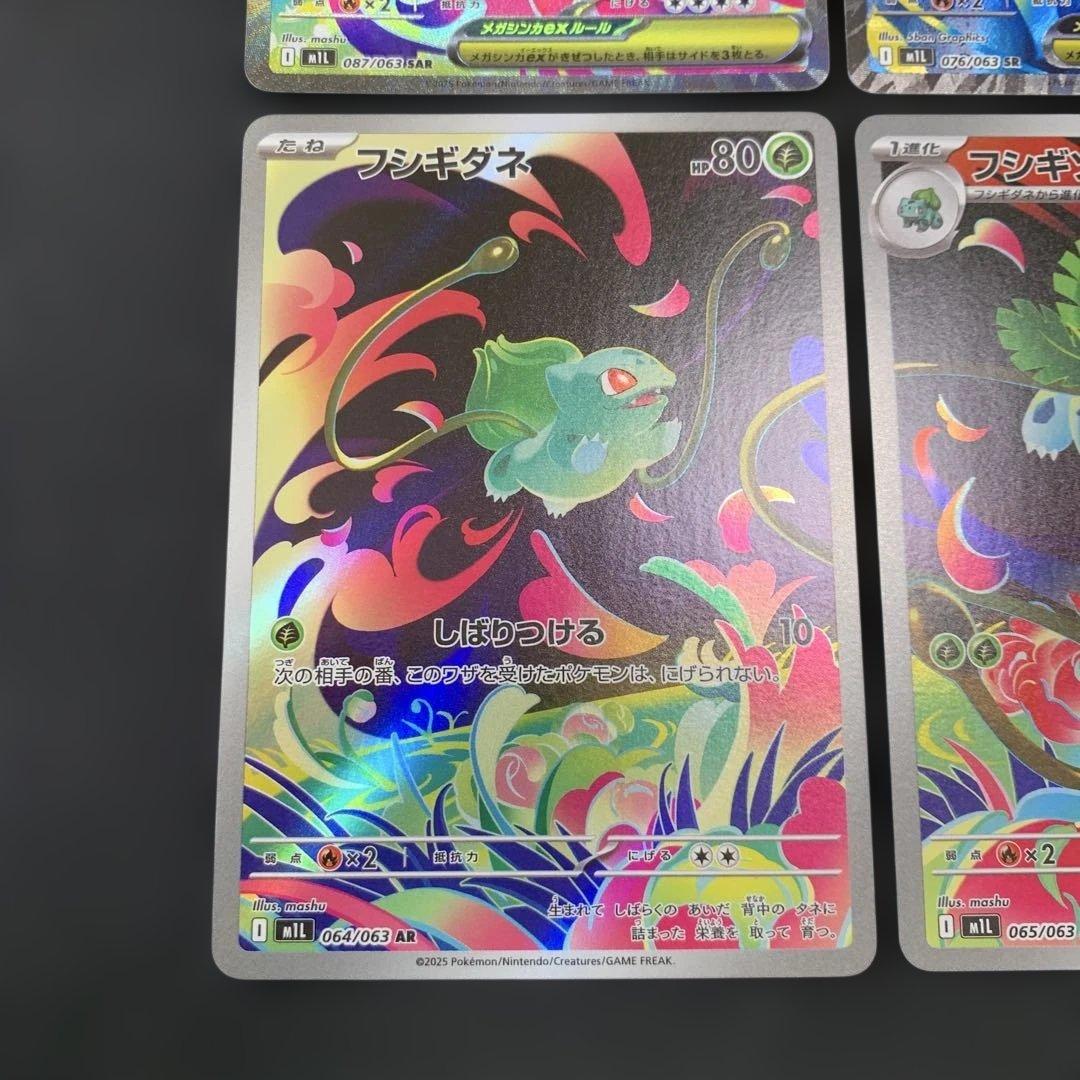 ポケモンカード メガフシギバナex SAR 087/073 AR SRなど 4種