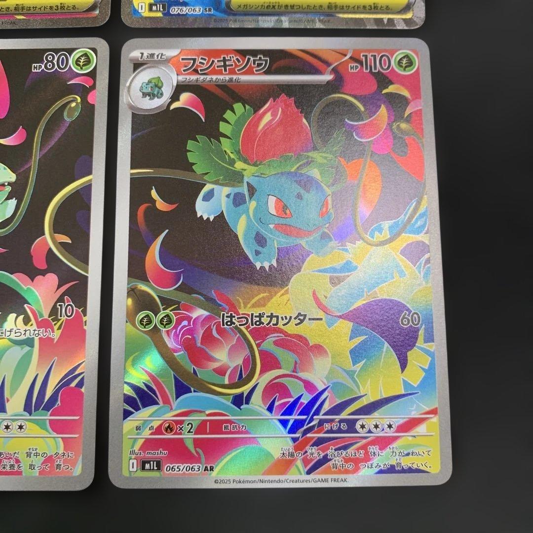 ポケモンカード メガフシギバナex SAR 087/073 AR SRなど 4種