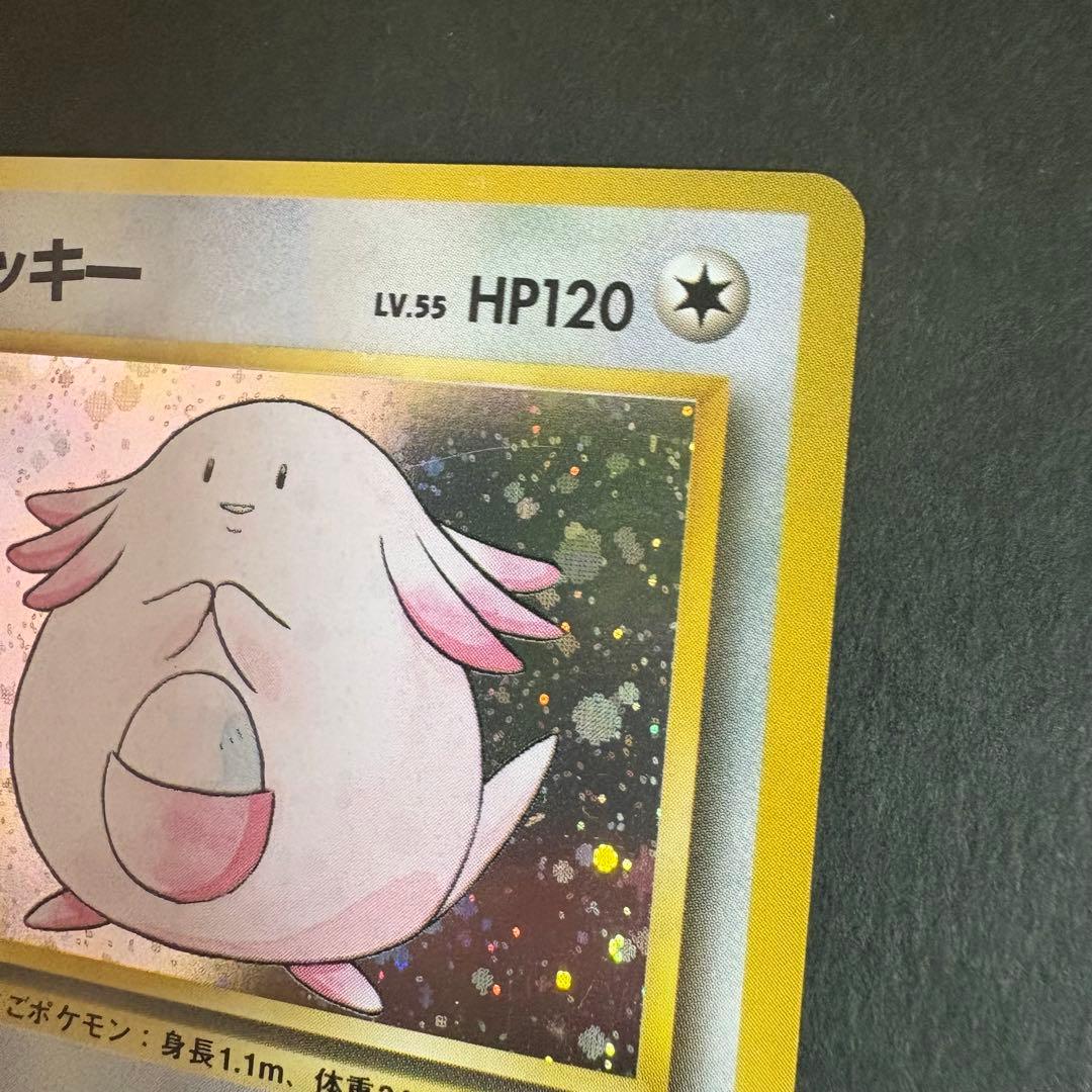 ポケモンカード　ラッキー　初版　マークなし　2-1