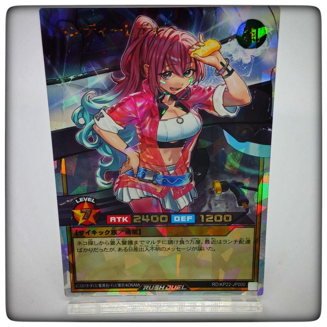 (最安値)遊戯王★ラッシュデュエル★ハンディーレディ★イラスト違い★