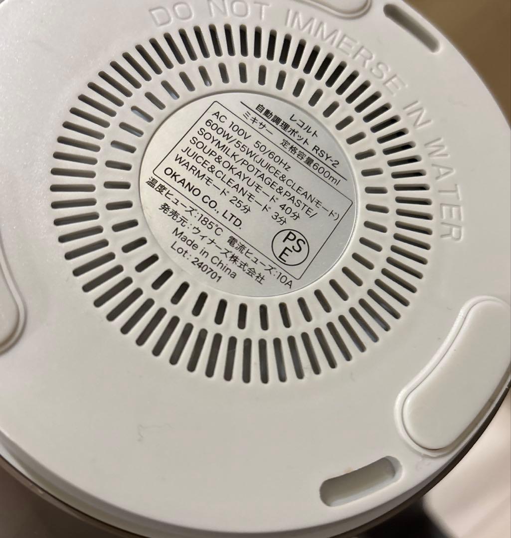 レコルト　recolte 自動調理ポット600ml RSY-2 新生活　離乳食