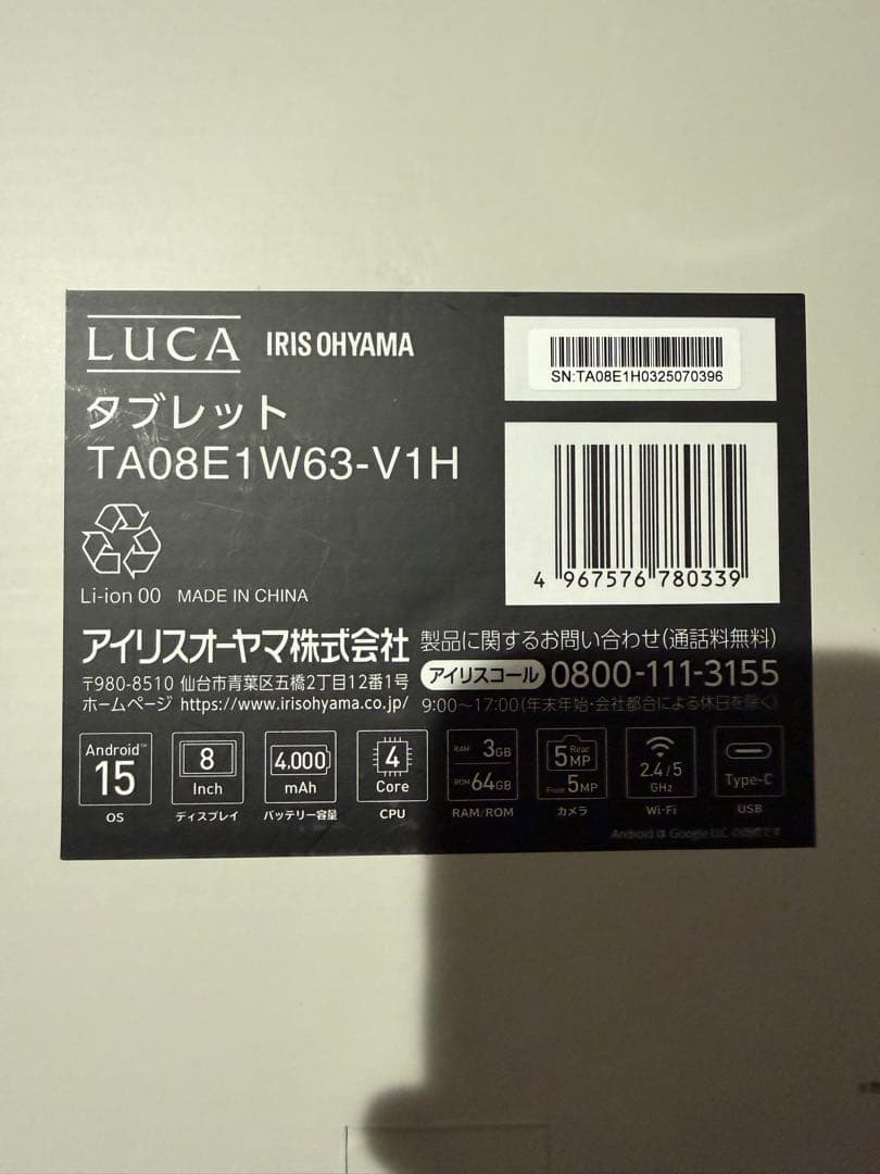 IRIS OHYAMA LUCA タブレット 本体