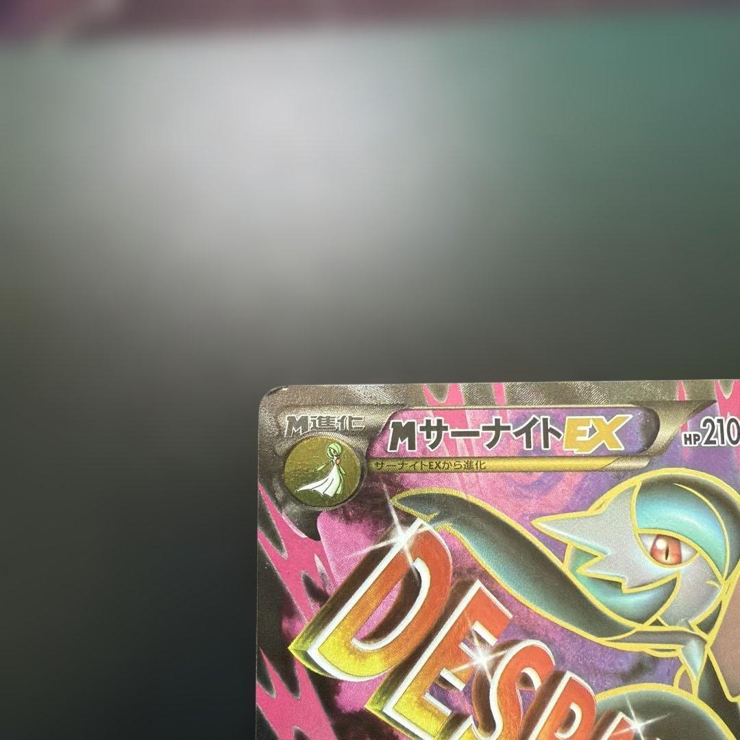 ★ポケモンカード★MサーナイトEX SR XY11 冷酷の反逆者 057/054