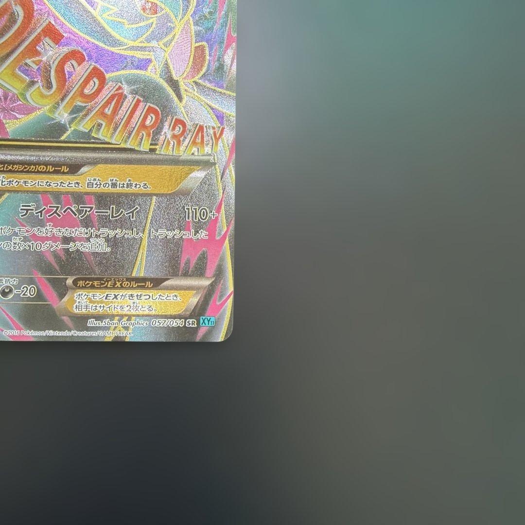 ★ポケモンカード★MサーナイトEX SR XY11 冷酷の反逆者 057/054