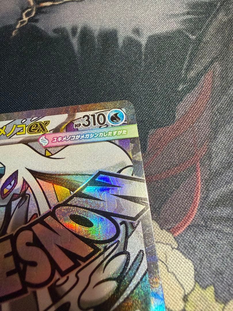 ポケモンカード メガユキメノコex MA 中国語エラー