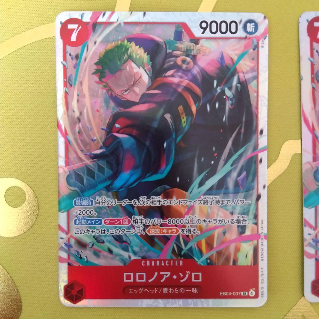 ぶきちワンピース カードゲーム ロロノア・ゾロ SR3枚
