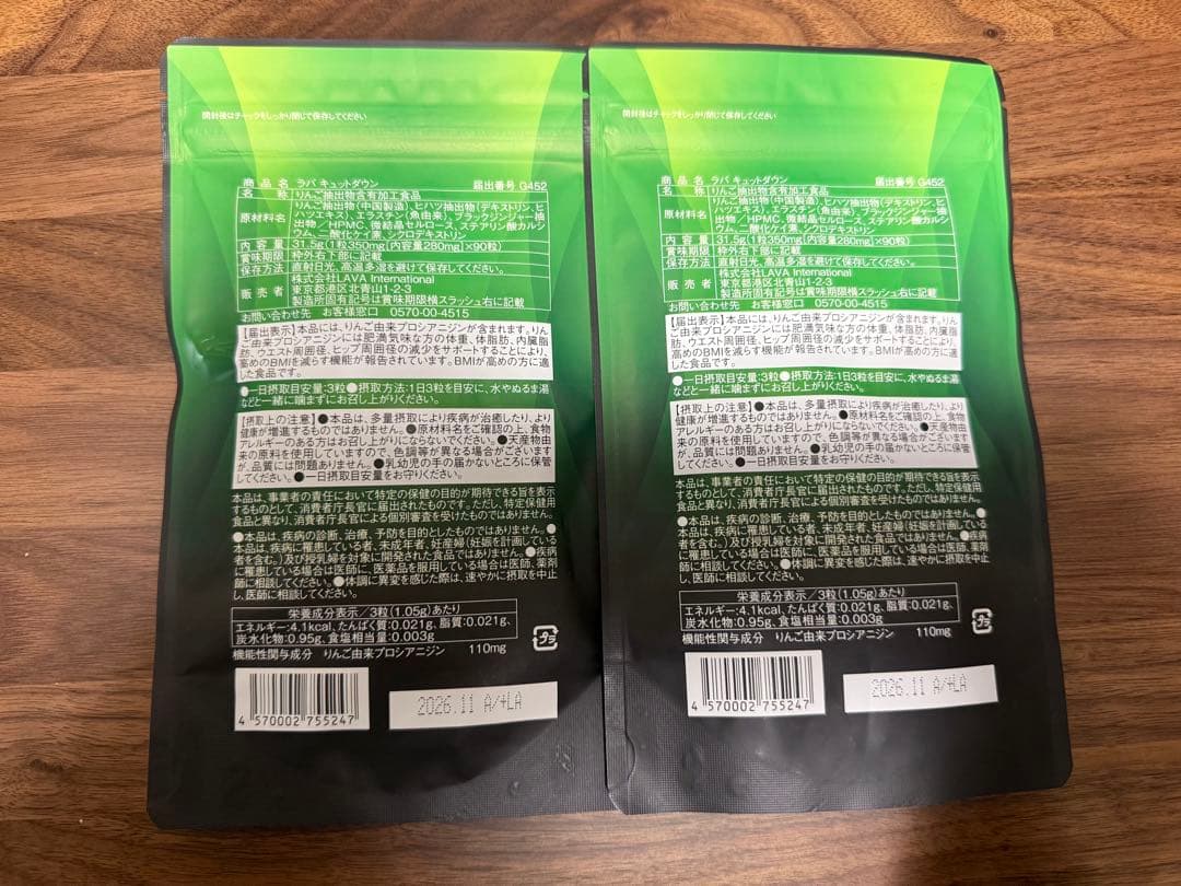 キュットダウン　2袋セット