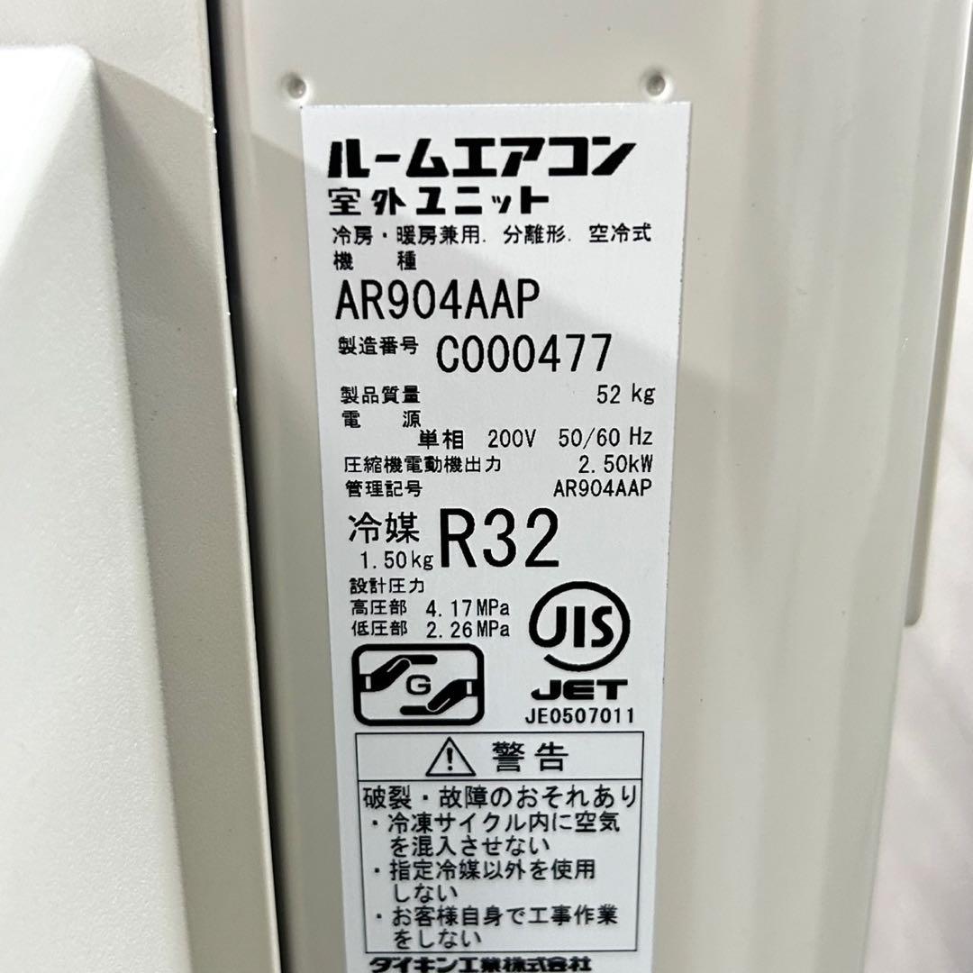 DAIKIN ルームエアコン AN904AAP 29畳用 大型 家電 d4676