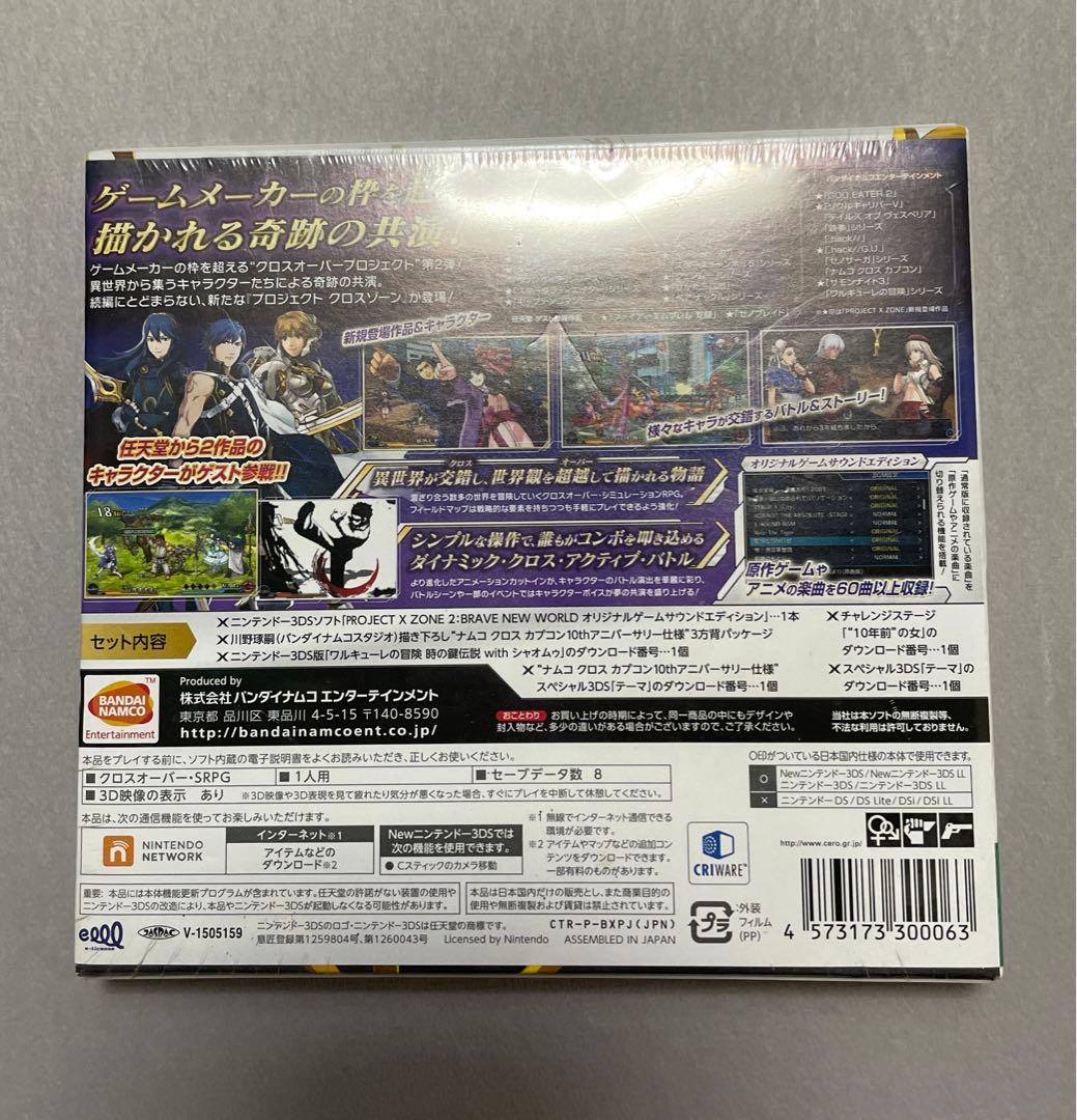 3DS プロジェクト クロスゾーン2 ブレイブニューワールド 限定版 新品未開封
