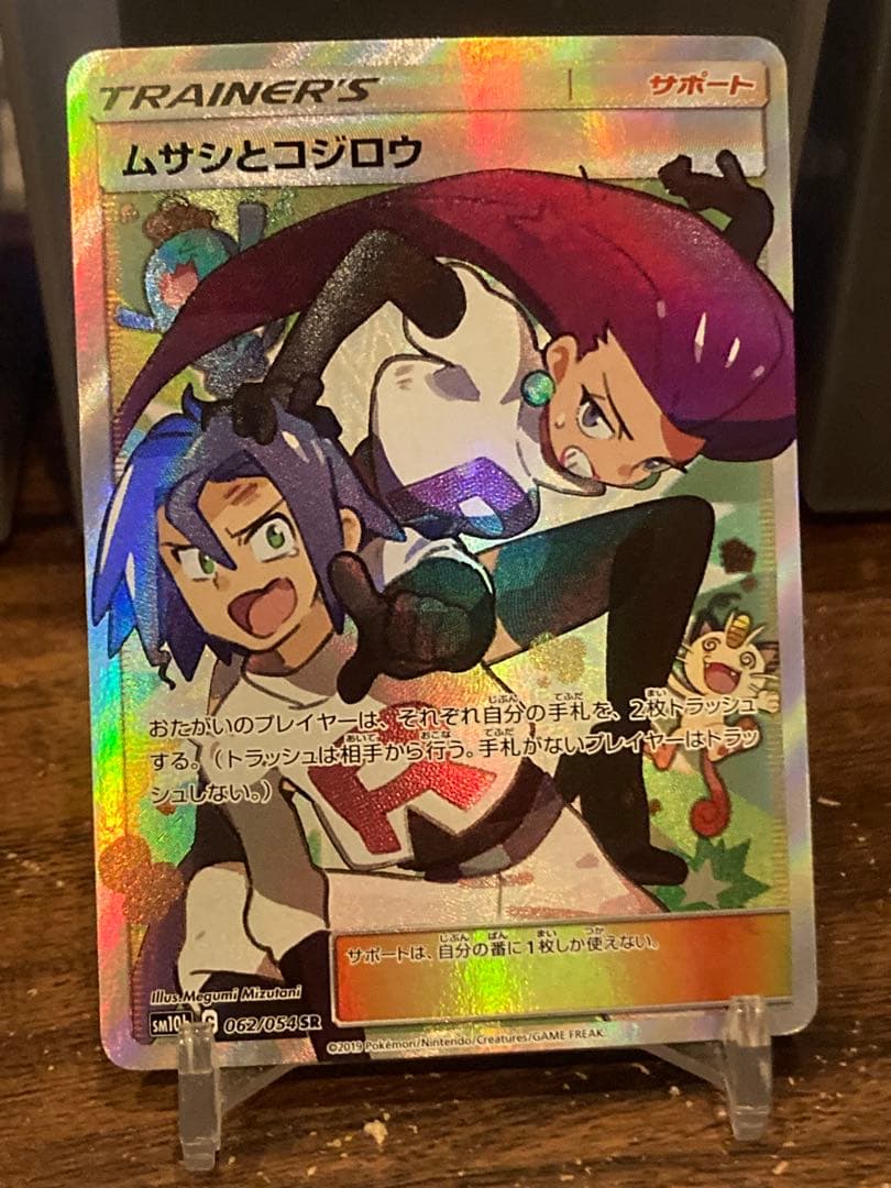 年末大特価 人気トレーナーズ ロケット団 ムサシとコジロウSR【ポケモンカード】
