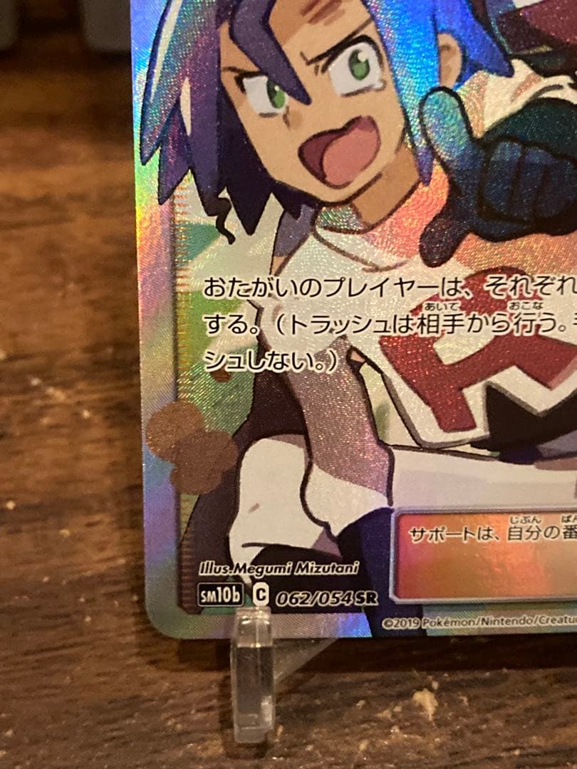 年末大特価 人気トレーナーズ ロケット団 ムサシとコジロウSR【ポケモンカード】