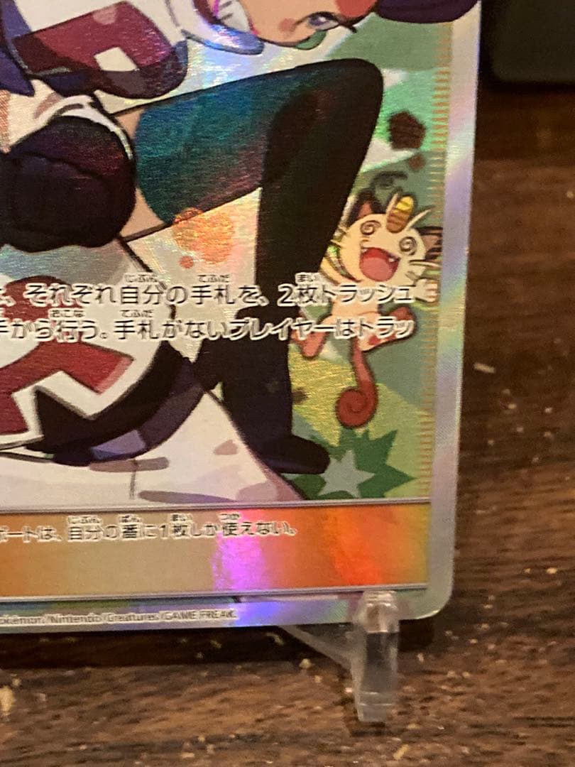 年末大特価 人気トレーナーズ ロケット団 ムサシとコジロウSR【ポケモンカード】