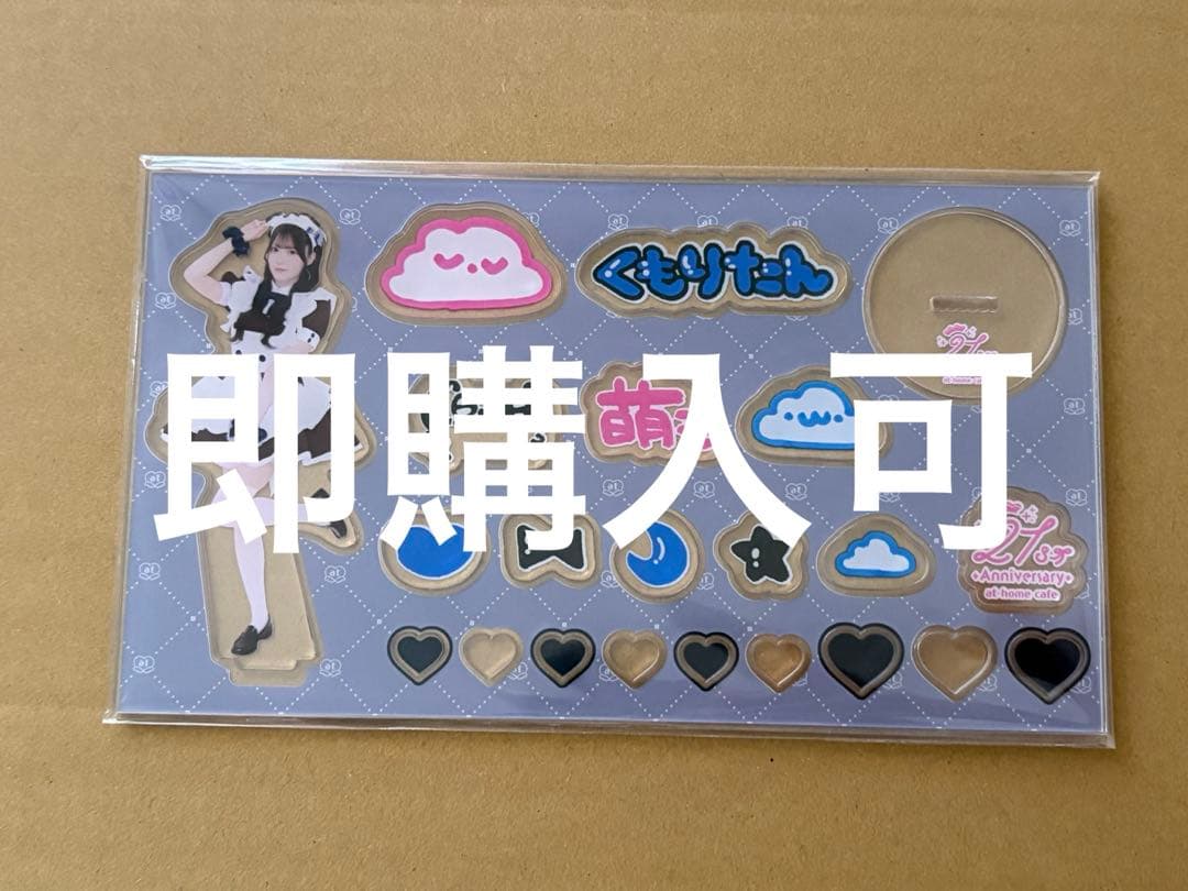 あっとほぉーむカフェ プレミアムメイド くもり アクリルスタンド