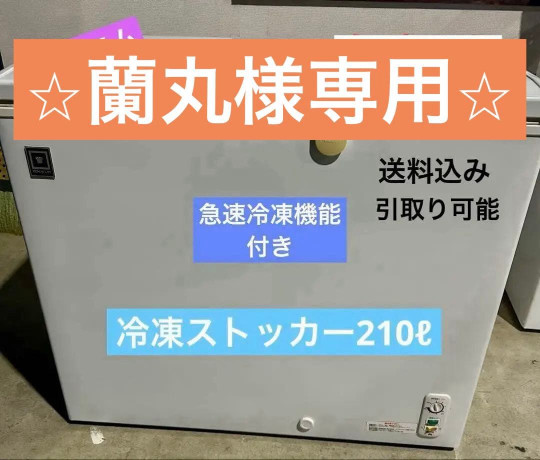 上開き冷凍ストッカー（急速冷凍機能付き）
