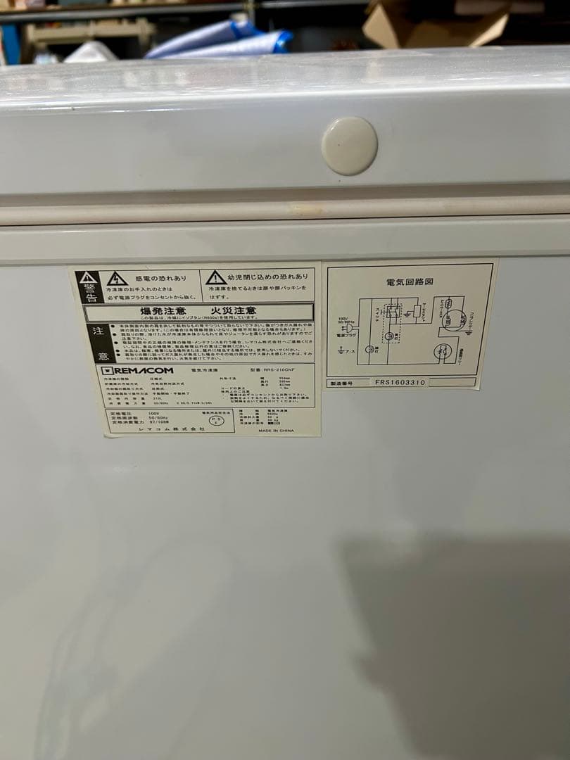 上開き冷凍ストッカー（急速冷凍機能付き）