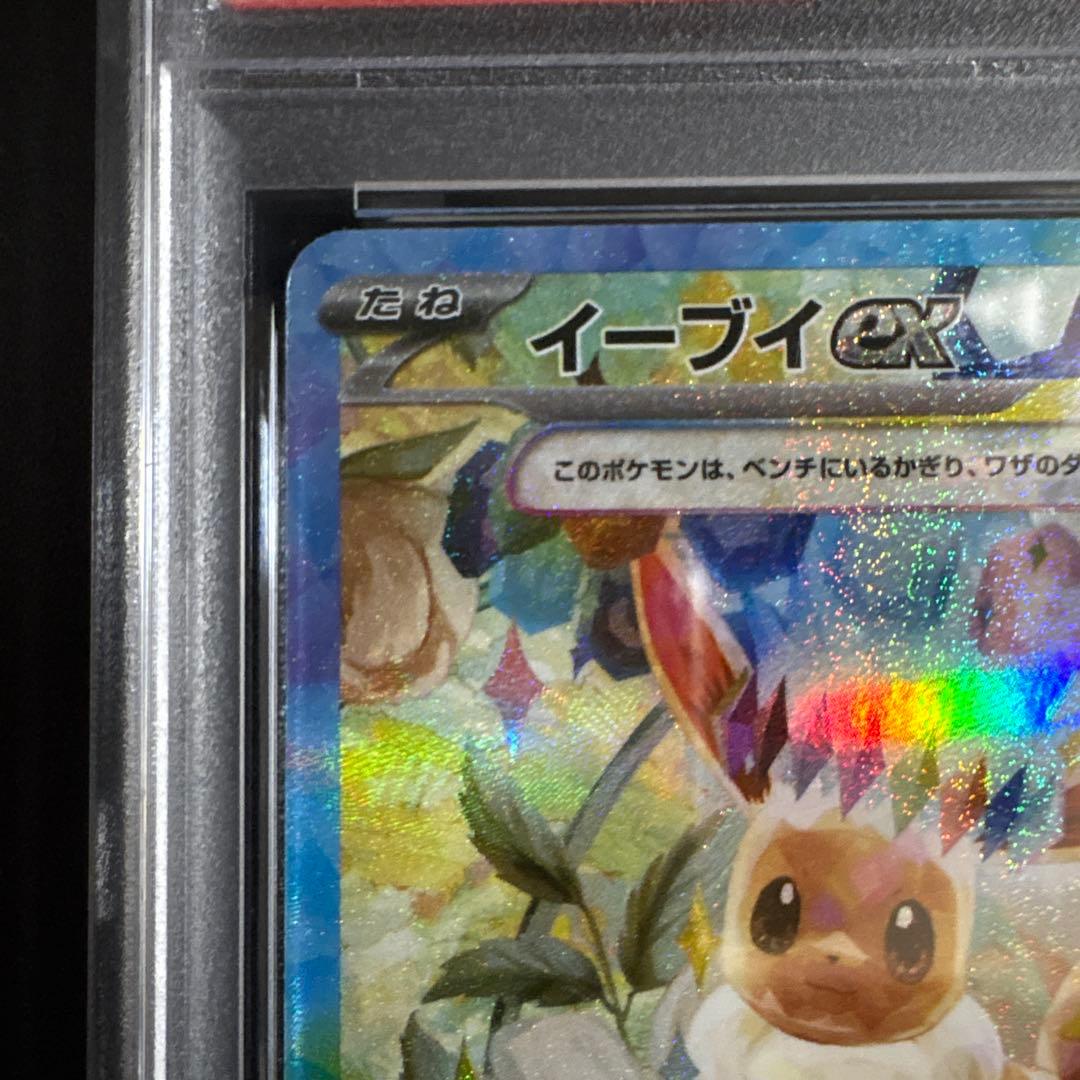 【PSA10】イーブイex SAR SV8a テラスタルフェス 223/187