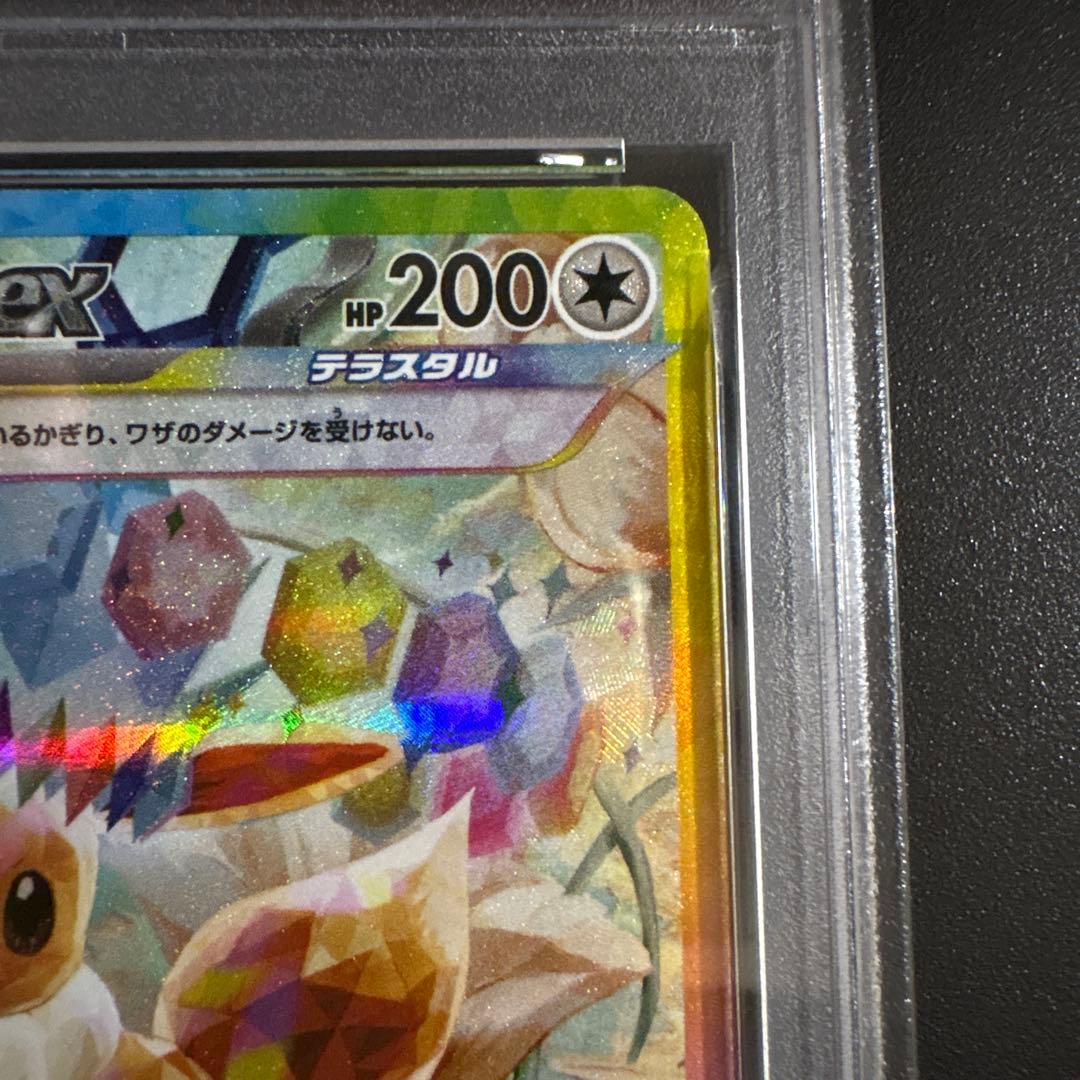 【PSA10】イーブイex SAR SV8a テラスタルフェス 223/187