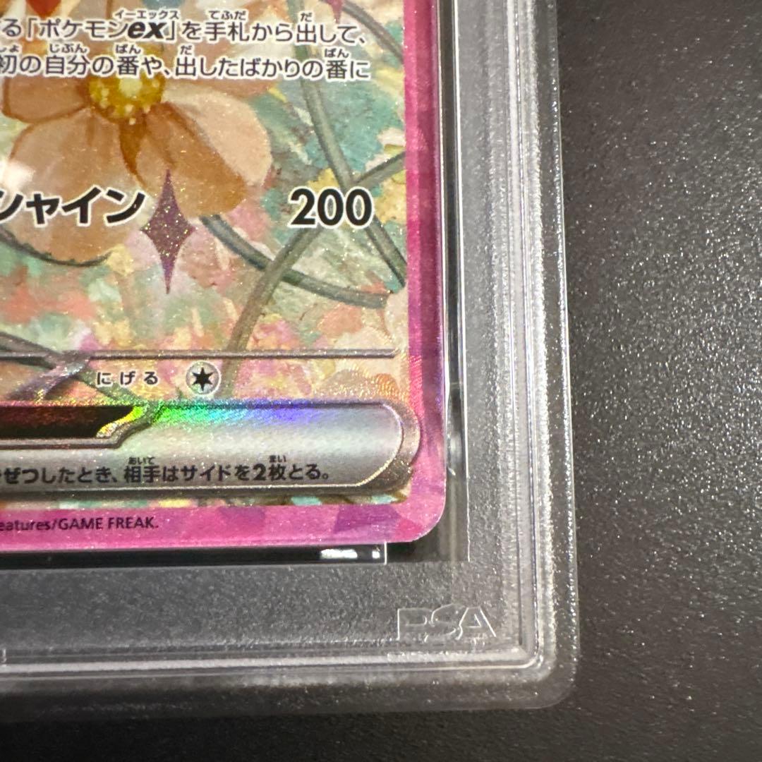 【PSA10】イーブイex SAR SV8a テラスタルフェス 223/187